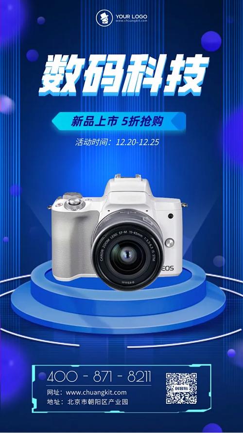 数码产品活动促销手机海报